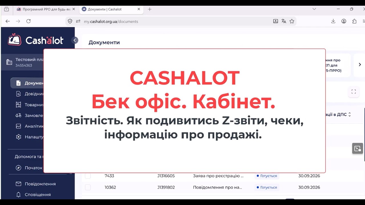 Кашалот ПРРО: кабінет, Z-звіти та аналітика продажів